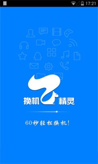 换机精灵  v4.3.3图1