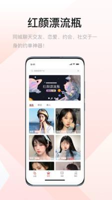 红颜漂流瓶  v1.0.4图4