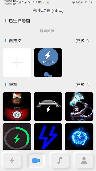 充电秀  v1.9图3