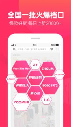 一手女装服装批发  v6.0.0图2