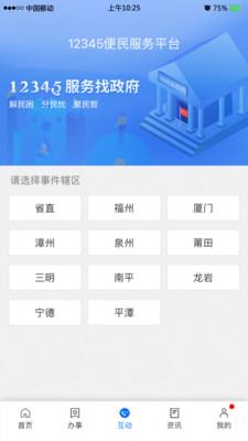 闽政通  v3.4.1图3