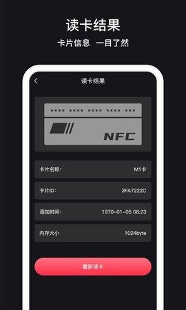 门禁卡NFC  v1.0.0图2