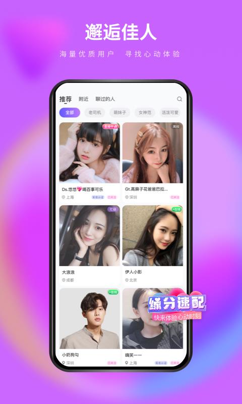 逸幸么么交友  v1.7.4图1