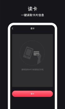 门禁卡NFC  v1.0.0图3