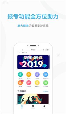 知涯志愿  v1.0图1