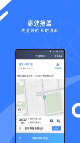 顺道司机小蓝平台  v5.20.0.0004图2