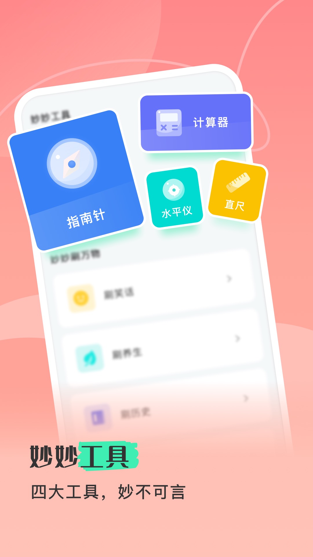 妙妙随身刷  v1.0.0图2