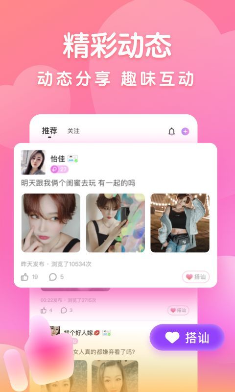 附近密聊  v5.9.73图3