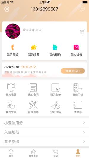 小爱云舍  v1.2.3图1