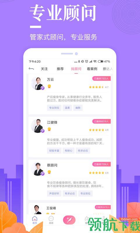 好享瘦  v4.0.0图2