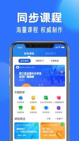 国家中小学网络云平台免费网课  v1.0.5图2