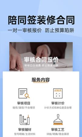 土巴兔装修  v9.47.2图1