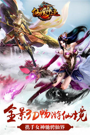 仙魔神迹  v1.0图3