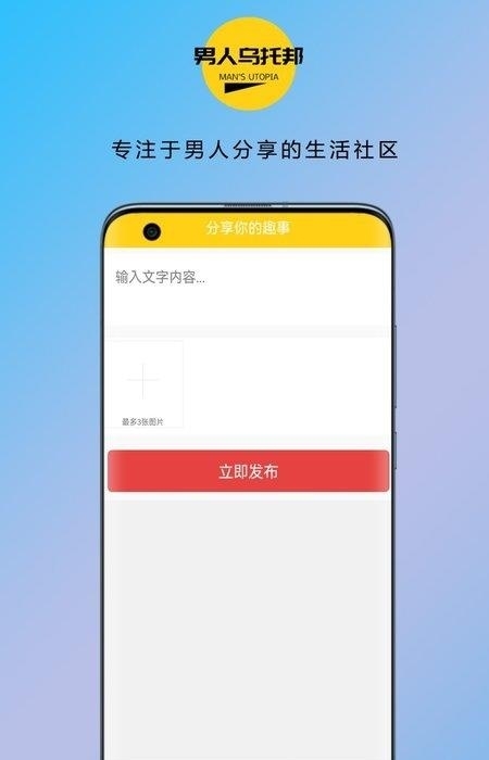 男人乌托邦  v1.0.0图3