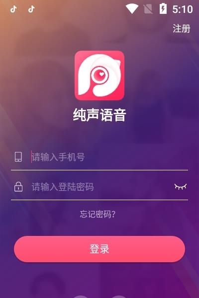 纯声语音  v2.2.5图2