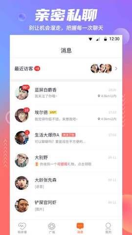 指尖相亲  v19.0.0图3