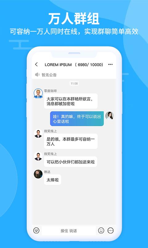 思语(即时通讯)  v1.6.8图4