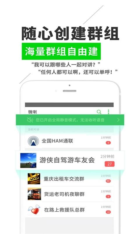 微喇实时对讲  v3.4.7图3