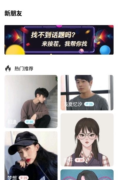 不南交友  v1.0.2图3