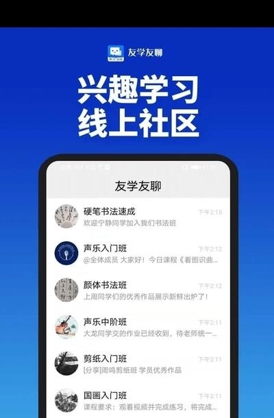 友学友聊  v1.0.037图1