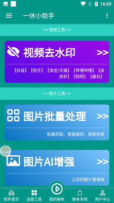 一休小助手  v4.4.0图2