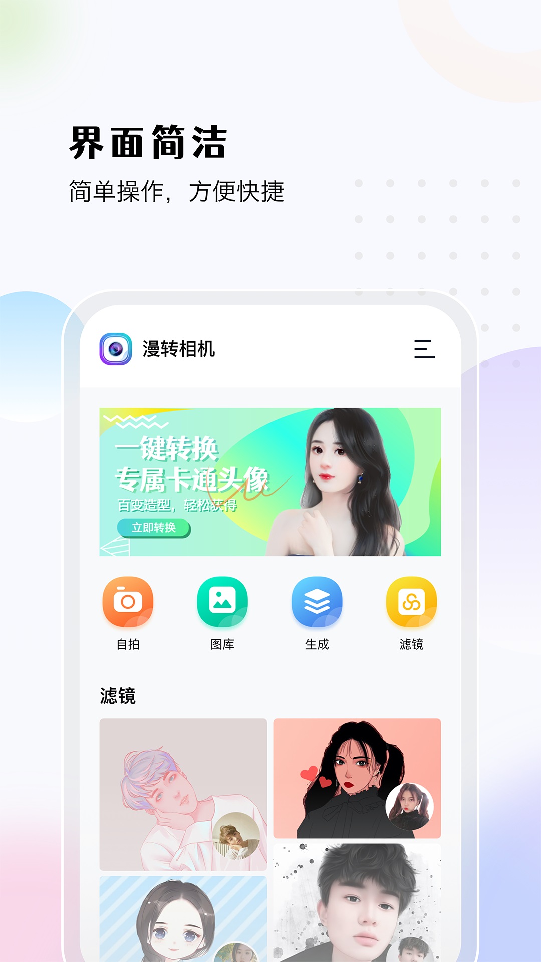 漫转相机  v1.0.0图3