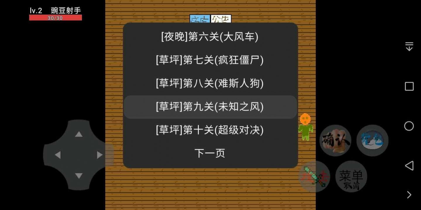 豌豆与僵尸作战  v5.3图3