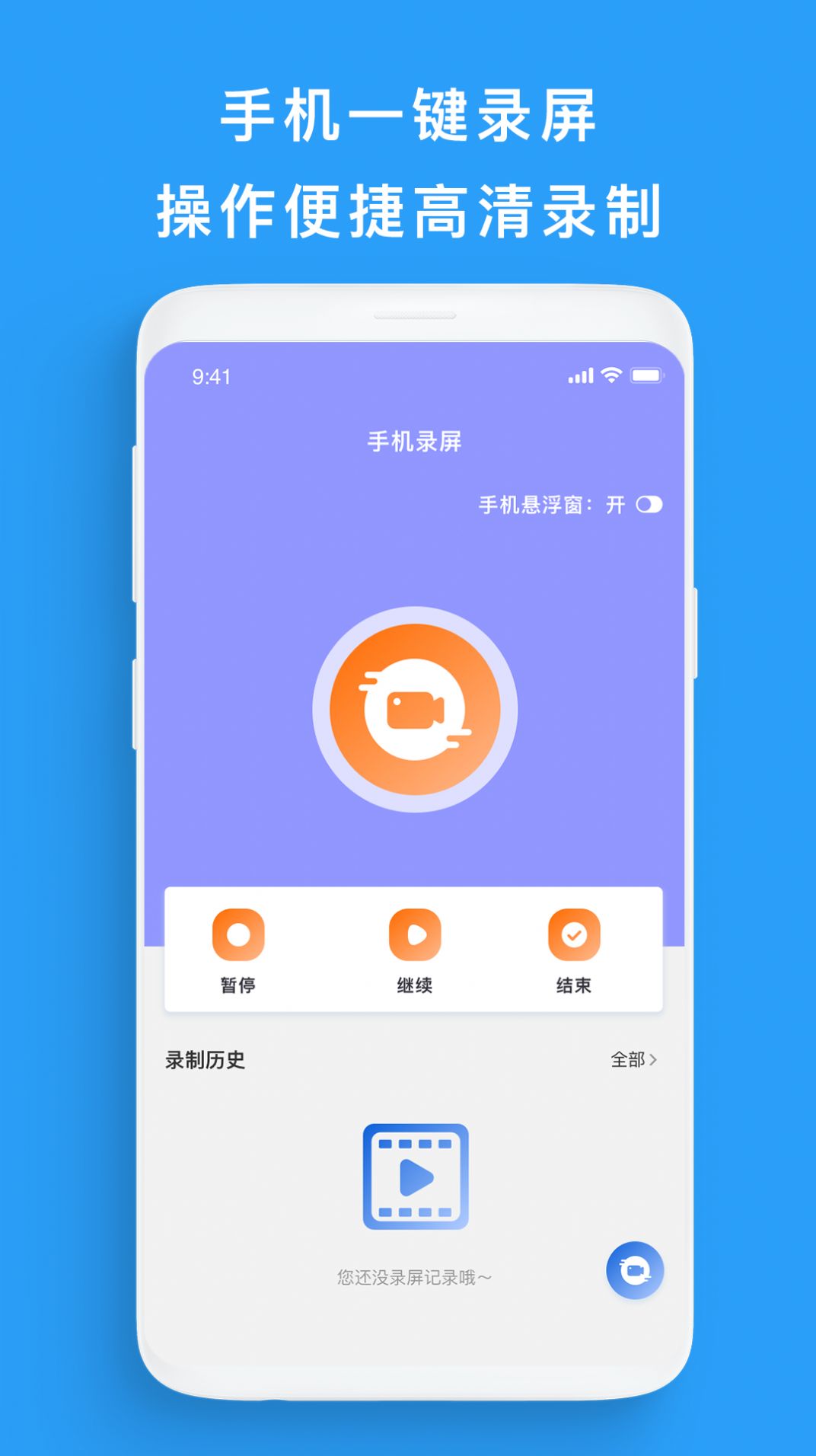 屏幕录制帮手  v1.0.1图3