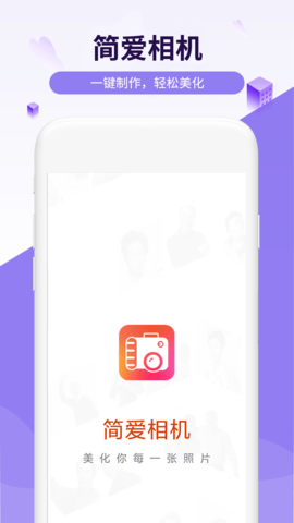 简爱相机  v1.0.0图2