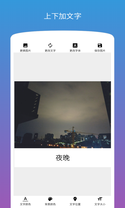 照片加文字  v3.3.6图2