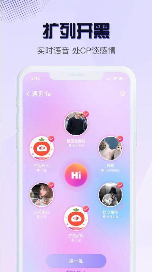 音恋语音  v3.2.3图1