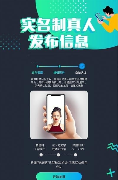 脱单吧  v1.6.5图2