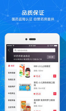 好药师  v5.2.7图2