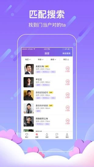 找对象  v8.0.6图3