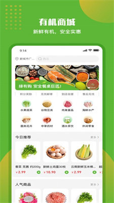 绿有购  v1.0.5图3