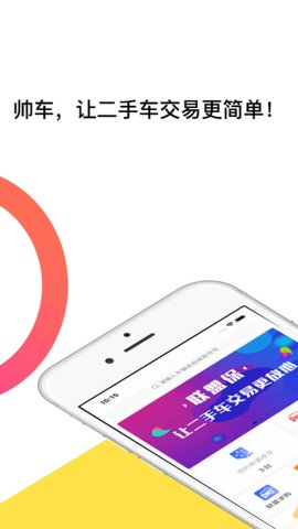 帅车联盟  v3.9.4图2