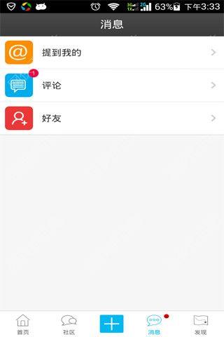 衡阳交友圈安卓手机版APP  v1.0图2