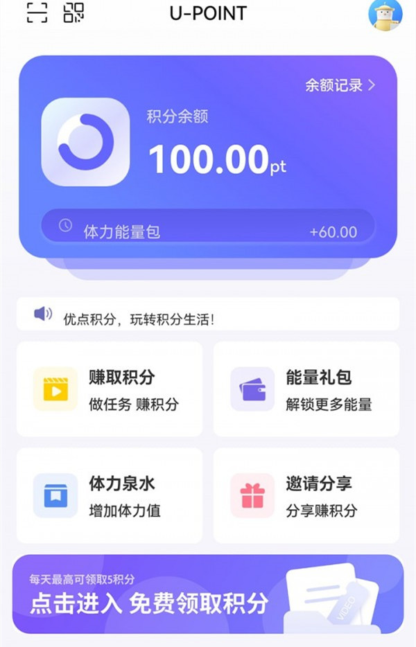 优点积分  v1.1图1