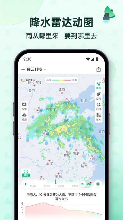 彩云天气pro7.0  v6.18.0图4