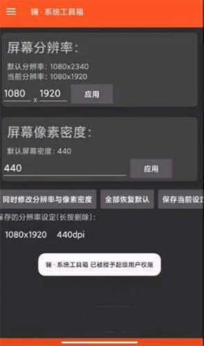 比例修改器16:9华为版  v2.1图1