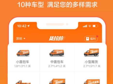 货拉拉客户  v6.7.88图2