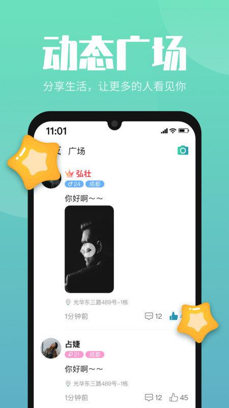 嗨嗨交友  v1.0图3