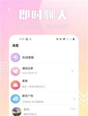 配聊  v1.0图3