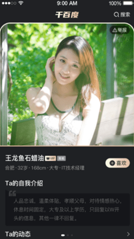 千百度婚恋APP  v1.0.1图3