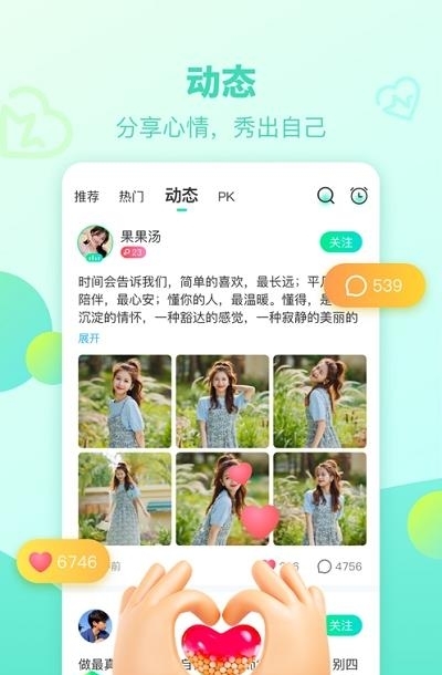 右手交友  v6.3.1.202206161242图3