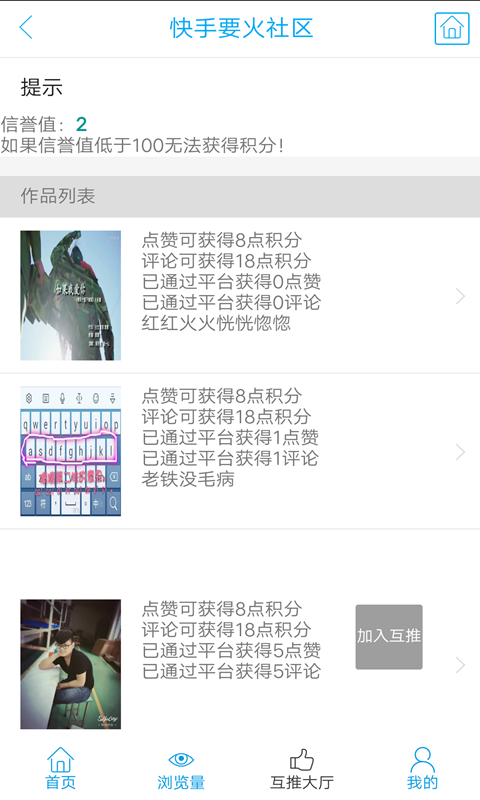 要火社区下载安装VIVO  v3.0图4