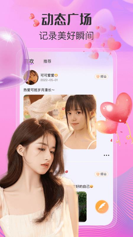 寻Ta交友  v5.10.16图3