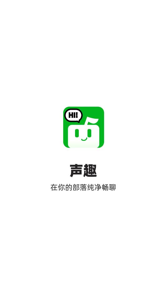 声趣语音  v1.6.0图4