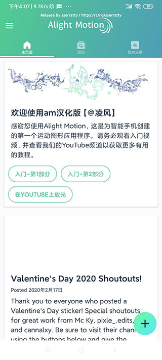 Alightmotion破解版ios