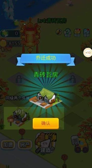 我要住豪宅  v1.0.0图3